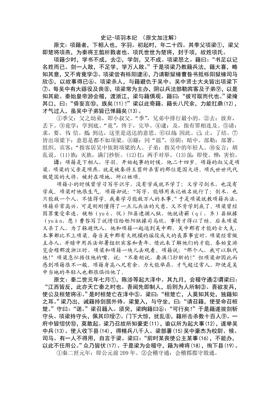 史记项羽本纪(原文加注解).doc_第1页