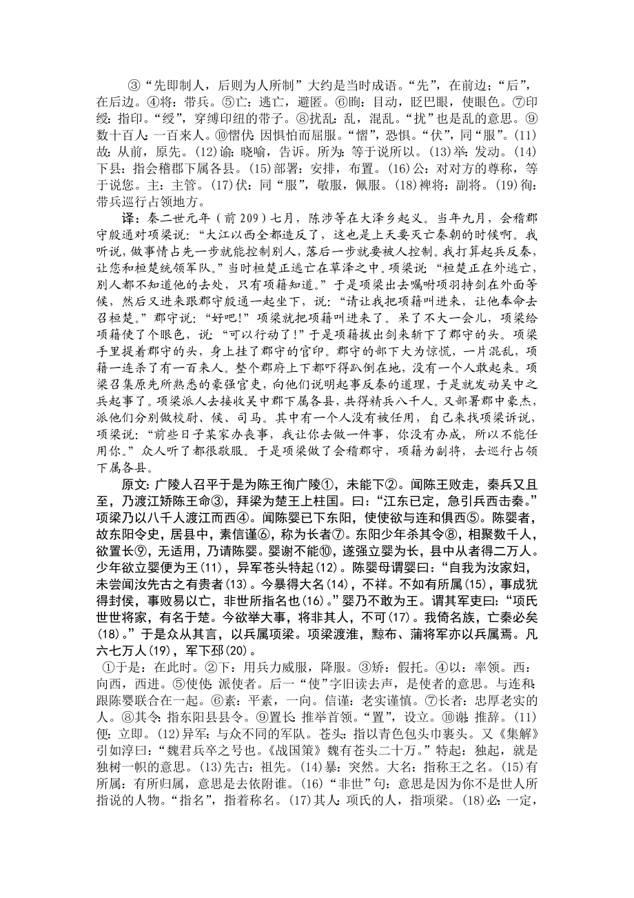 史记项羽本纪(原文加注解).doc_第2页