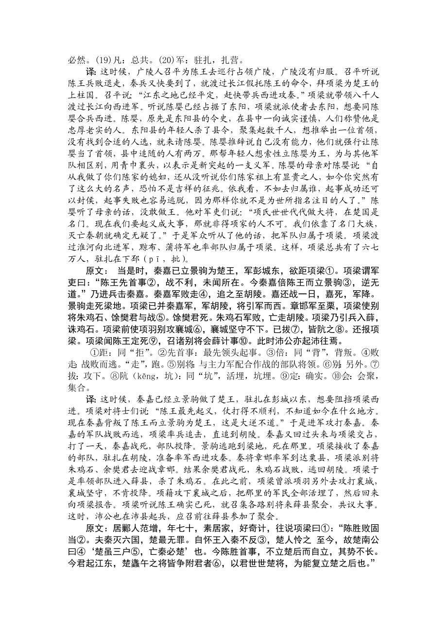 史记项羽本纪(原文加注解).doc_第3页