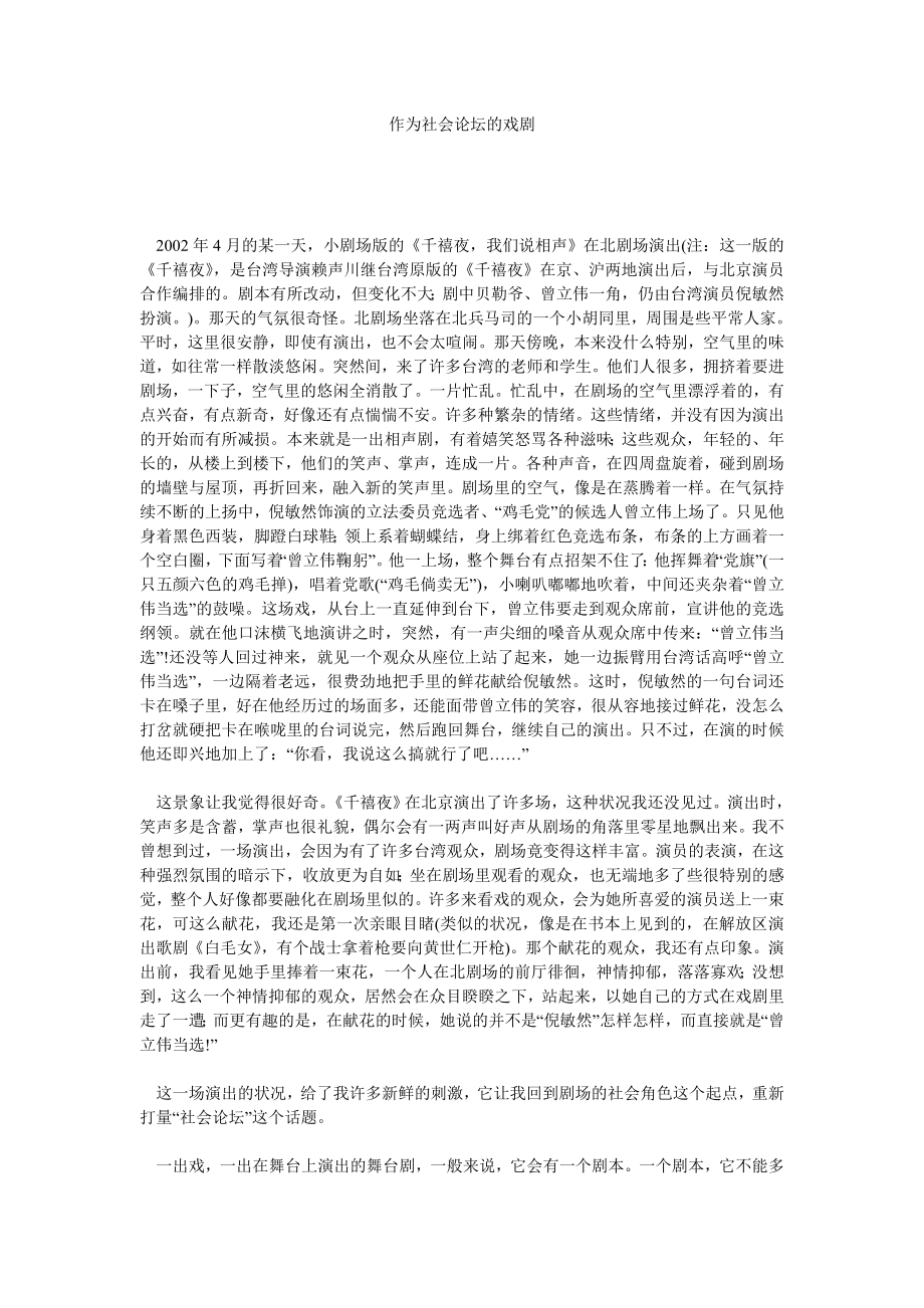 艺术论文作为社会论坛的戏剧.doc_第1页