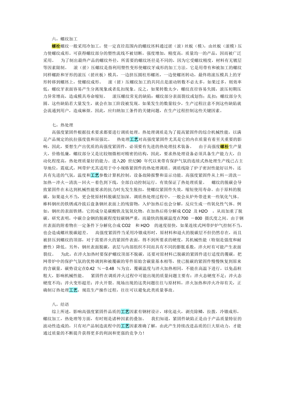 高强度螺栓制造工艺.doc_第3页