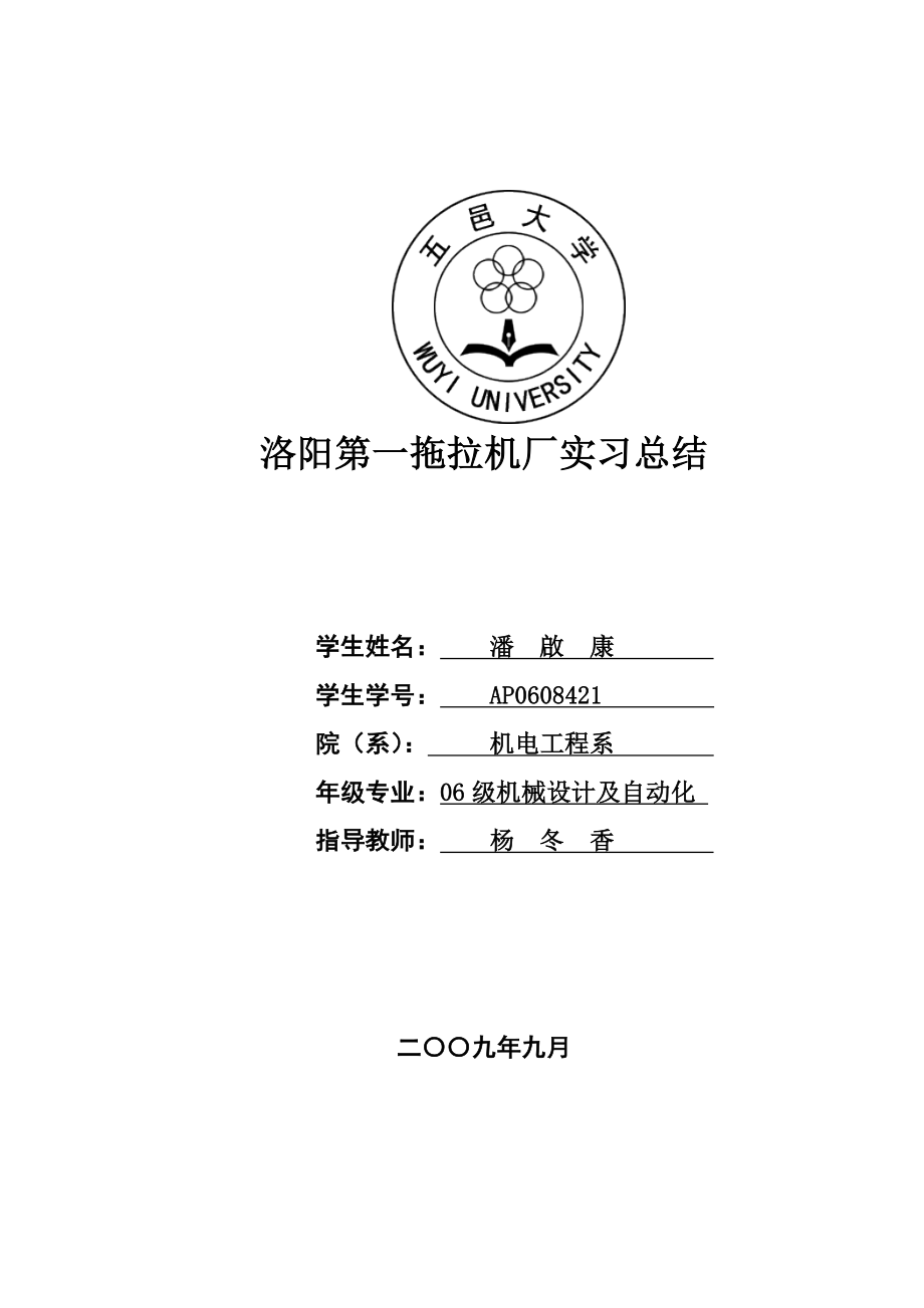 后钢板弹簧吊耳加工工艺及夹具设计1.doc_第1页