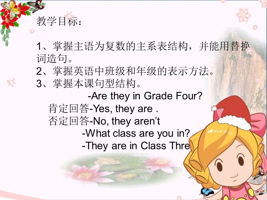 四年级英语下册Lesson3《TheyareinClassThree》-ppt课件 科普版.ppt_第2页