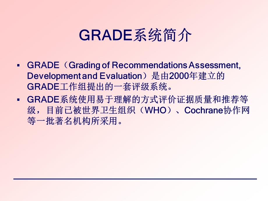 使用GRADEpro评价证据质量-课件.ppt_第2页