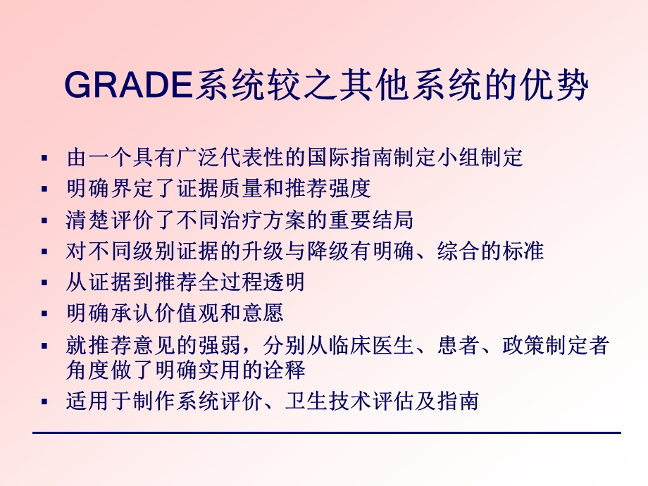 使用GRADEpro评价证据质量-课件.ppt_第3页