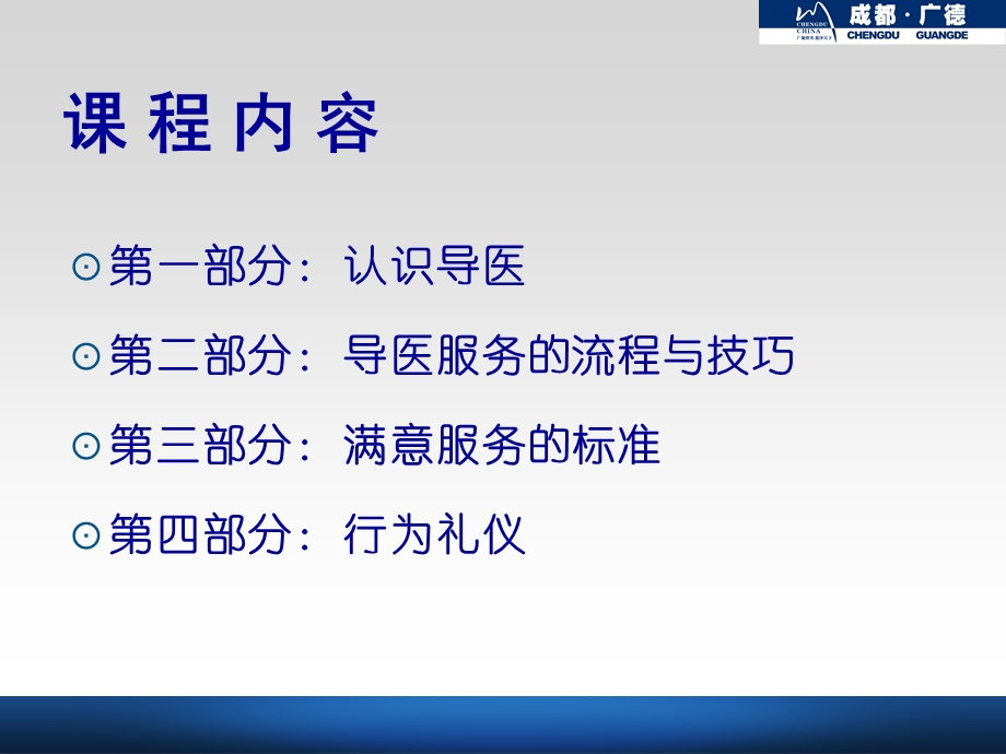 导医服务技巧课件.ppt_第3页