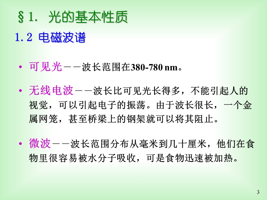 材料化学(化学工业出版社)课件8.ppt_第3页