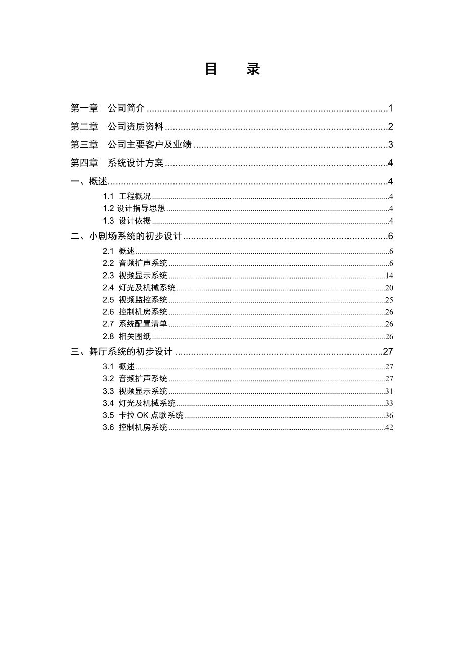 ××小剧场系统设计方案.doc_第2页