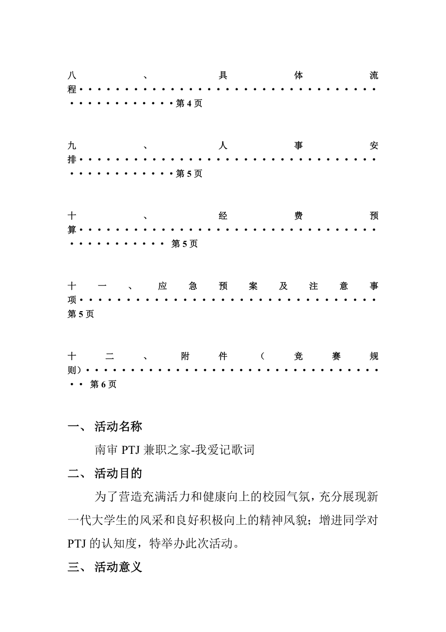 我爱记歌词活动策划书.doc_第3页