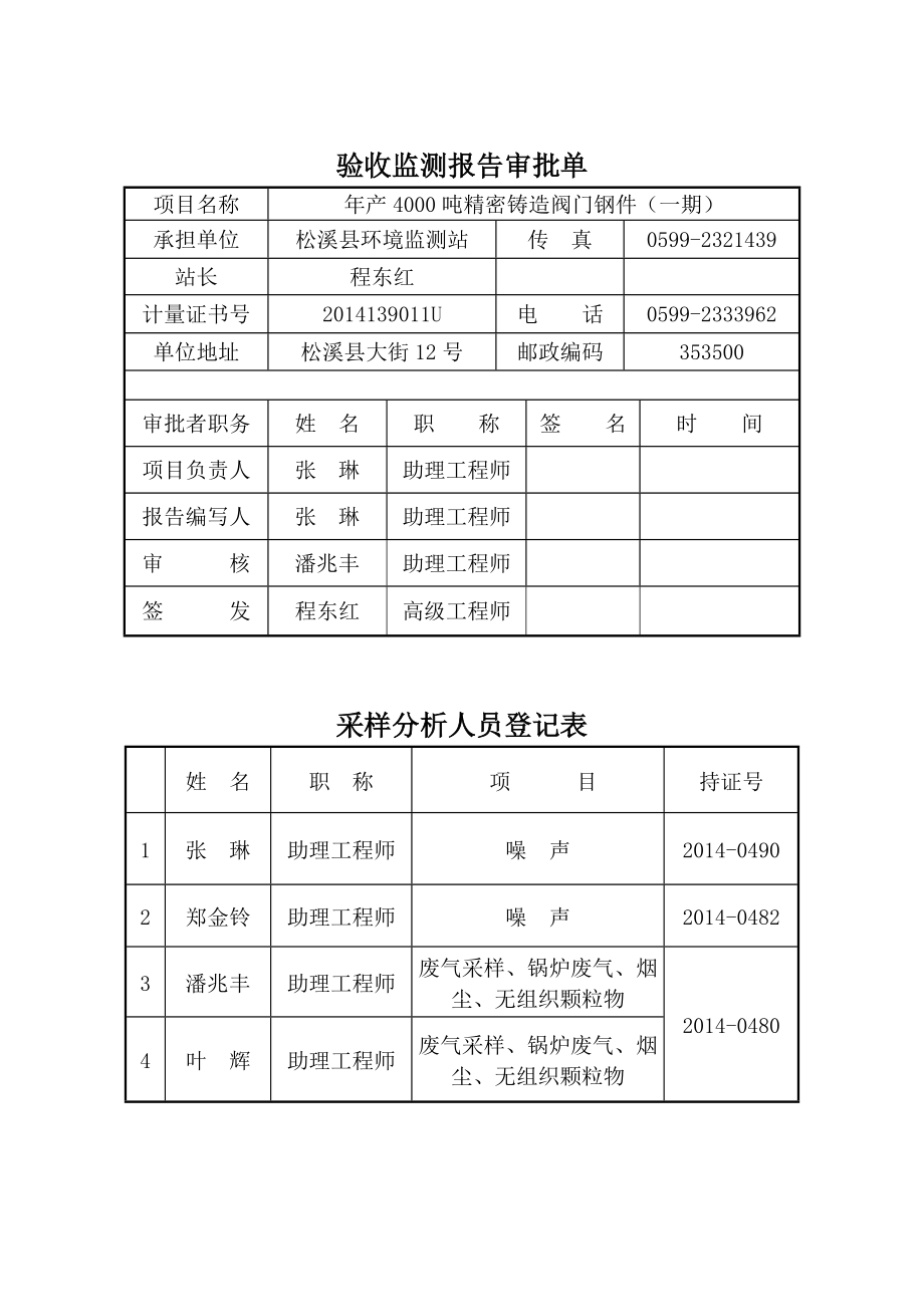 环境影响评价报告公示：精密铸造阀门钢件环评报告.doc_第2页