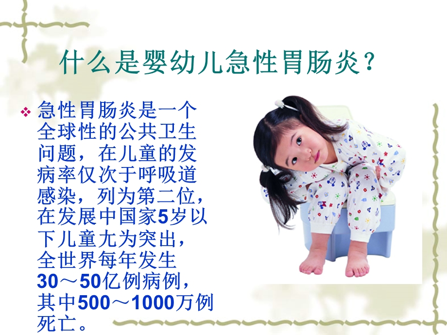 婴幼儿急性胃肠炎课件.ppt_第3页