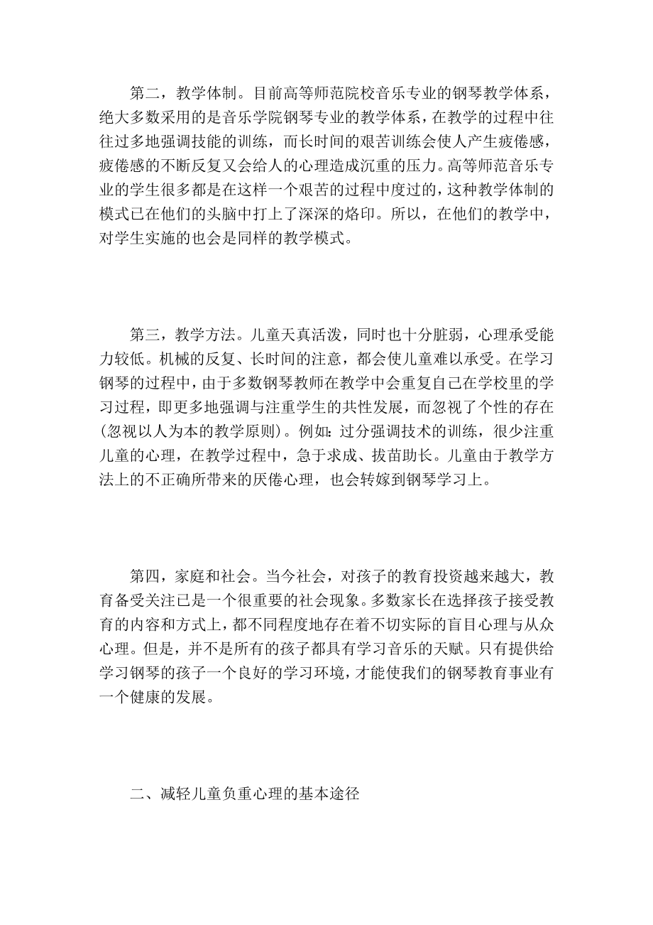 儿童学习钢琴的负重心理研究学术论文.doc_第3页