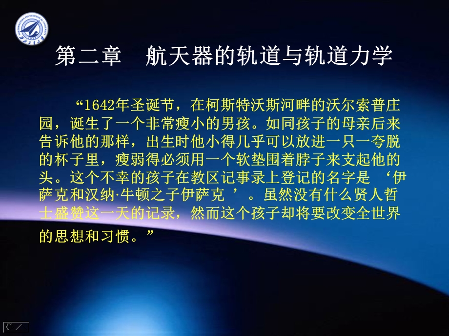 二航天器的轨道与轨道力学课件.ppt_第2页