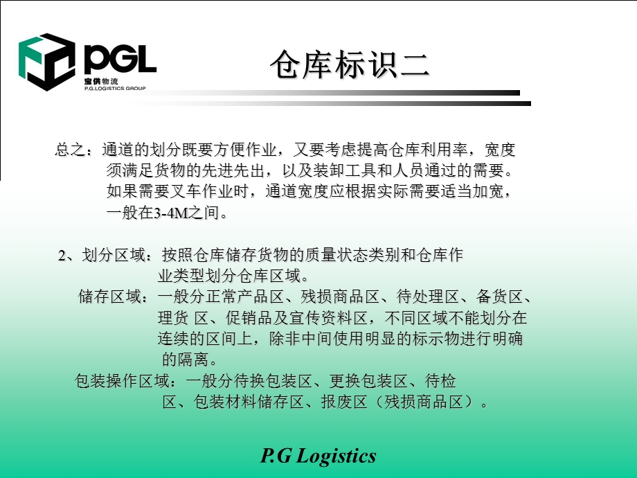 仓储SOP培训教材课件.ppt_第3页