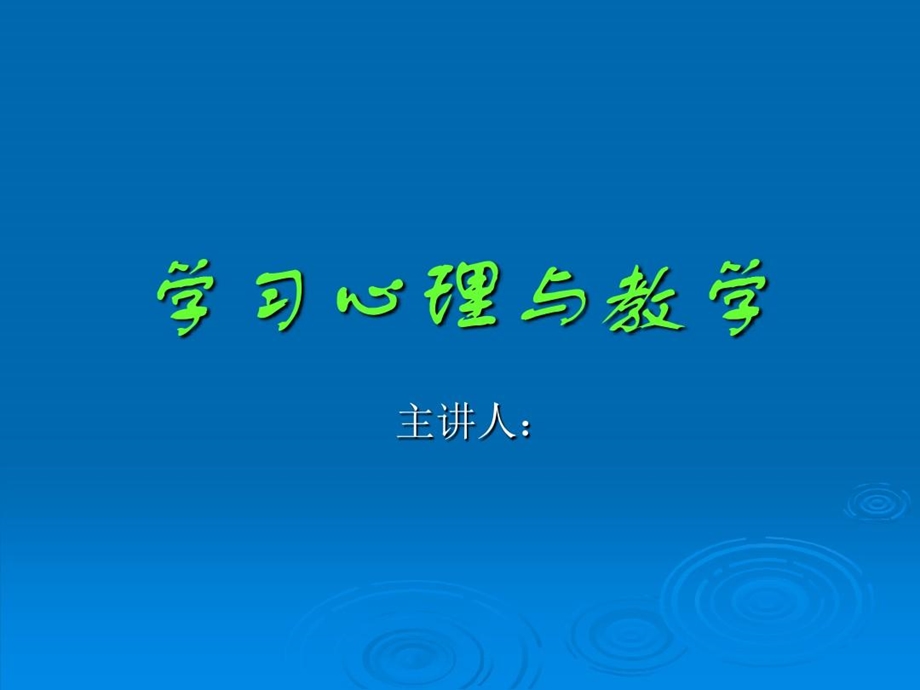 元认知的学习与教学课件.ppt_第2页