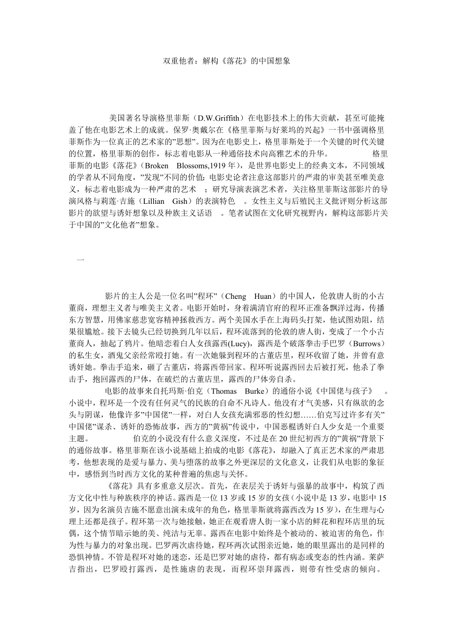 双重他者：解构《落花》的中国想象.doc_第1页