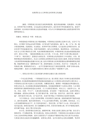 论我国社会主义和谐社会的传统文化底蕴.doc