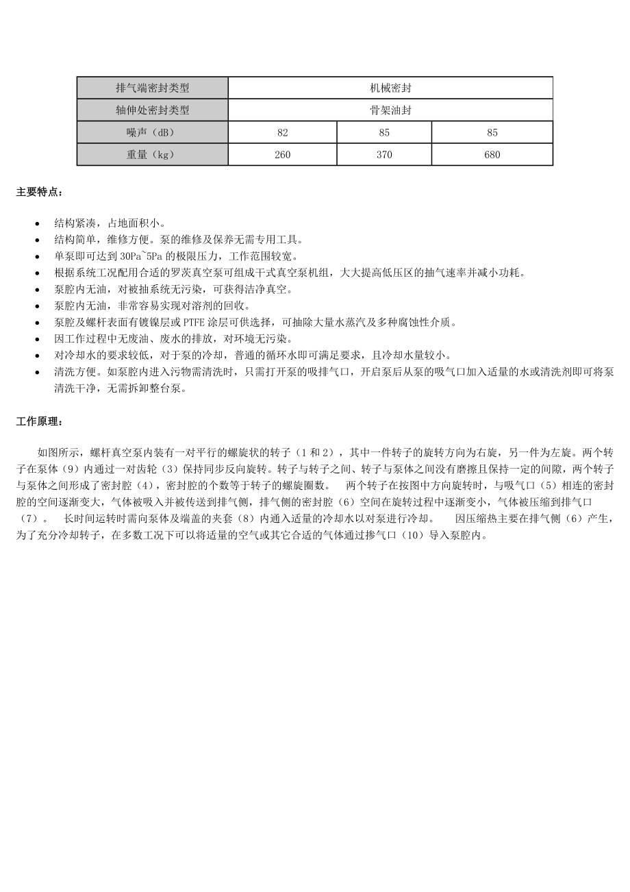 真空泵选型[1].DOC_第2页