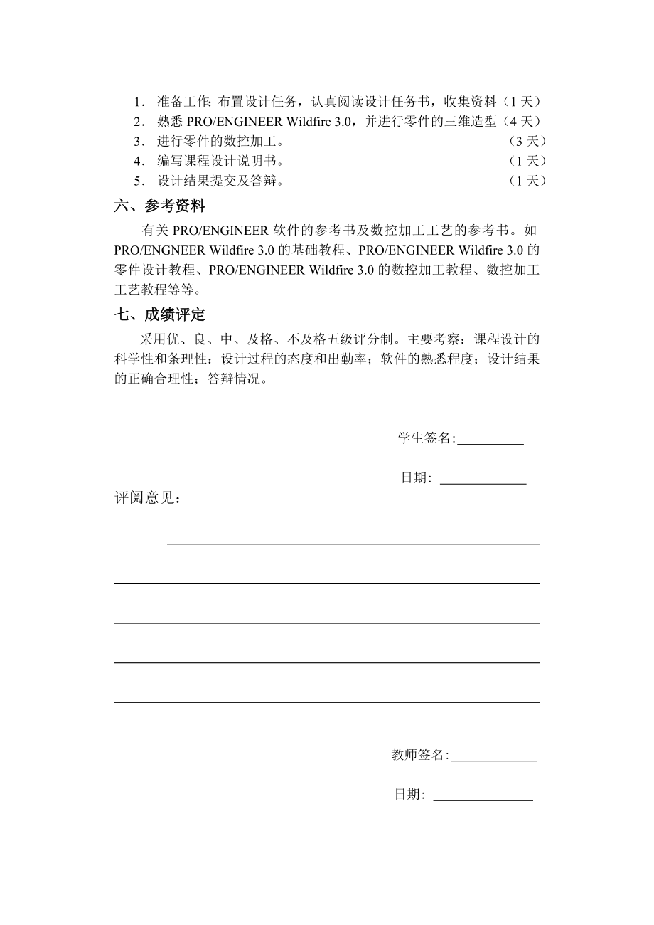 603639339CADCAM课程设计螺母零件的CADCAM设计.doc_第2页