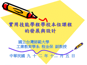 学校本位课程发展课件.ppt