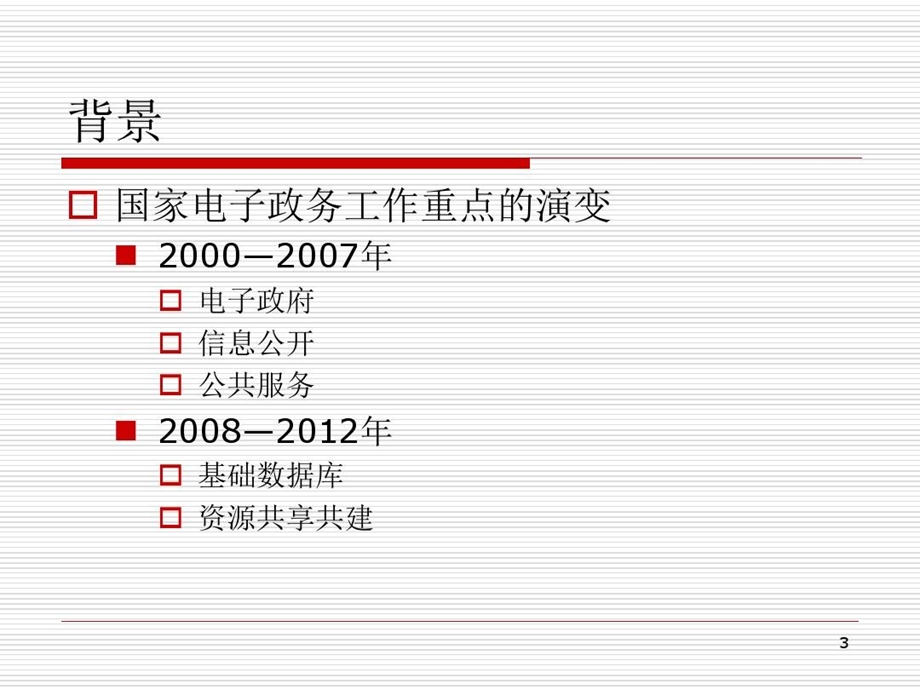 国家教育管理公课件.ppt_第3页