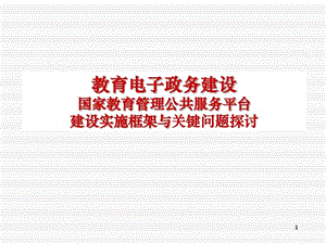 国家教育管理公课件.ppt