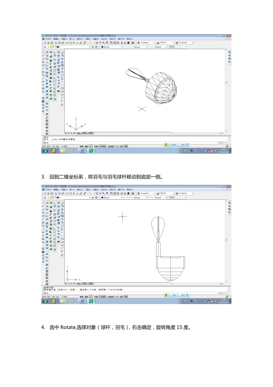 CAD羽毛球制作详细步骤.doc_第2页