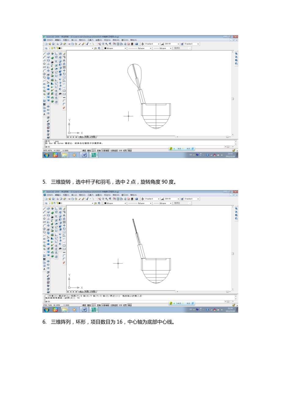 CAD羽毛球制作详细步骤.doc_第3页