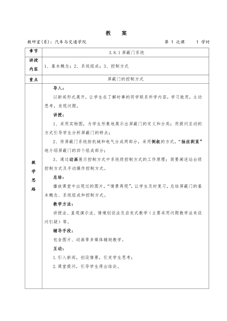 汽车与交通学院城市轨道屏蔽门教案.doc_第2页