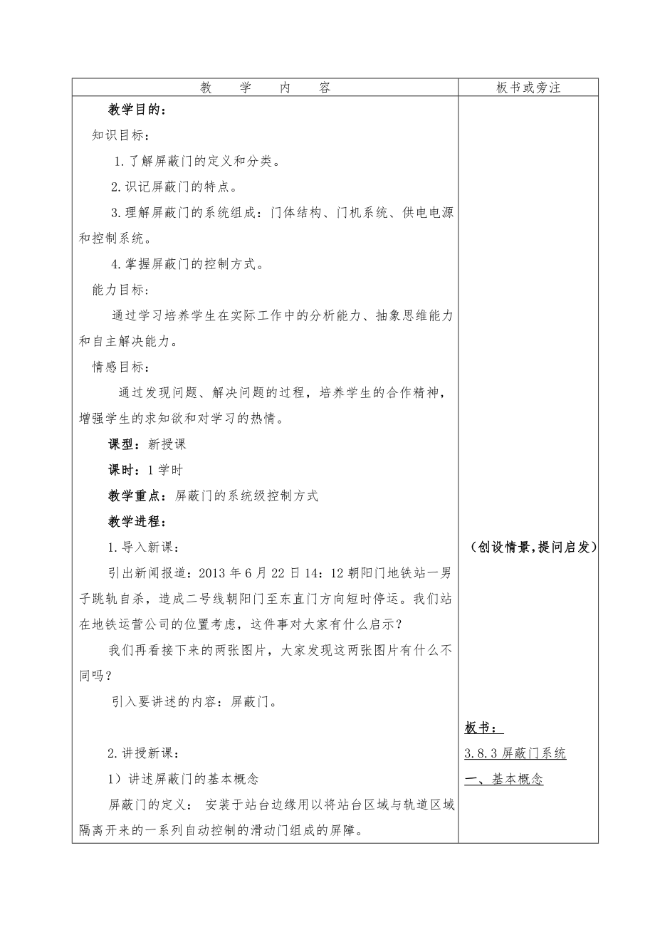 汽车与交通学院城市轨道屏蔽门教案.doc_第3页