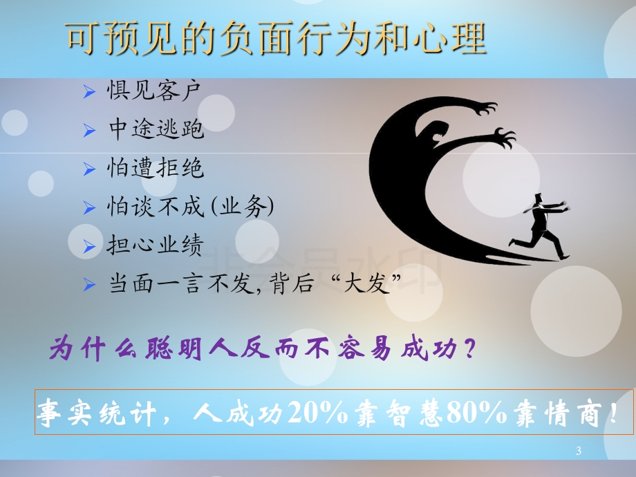 做高情商销售课件.ppt_第3页