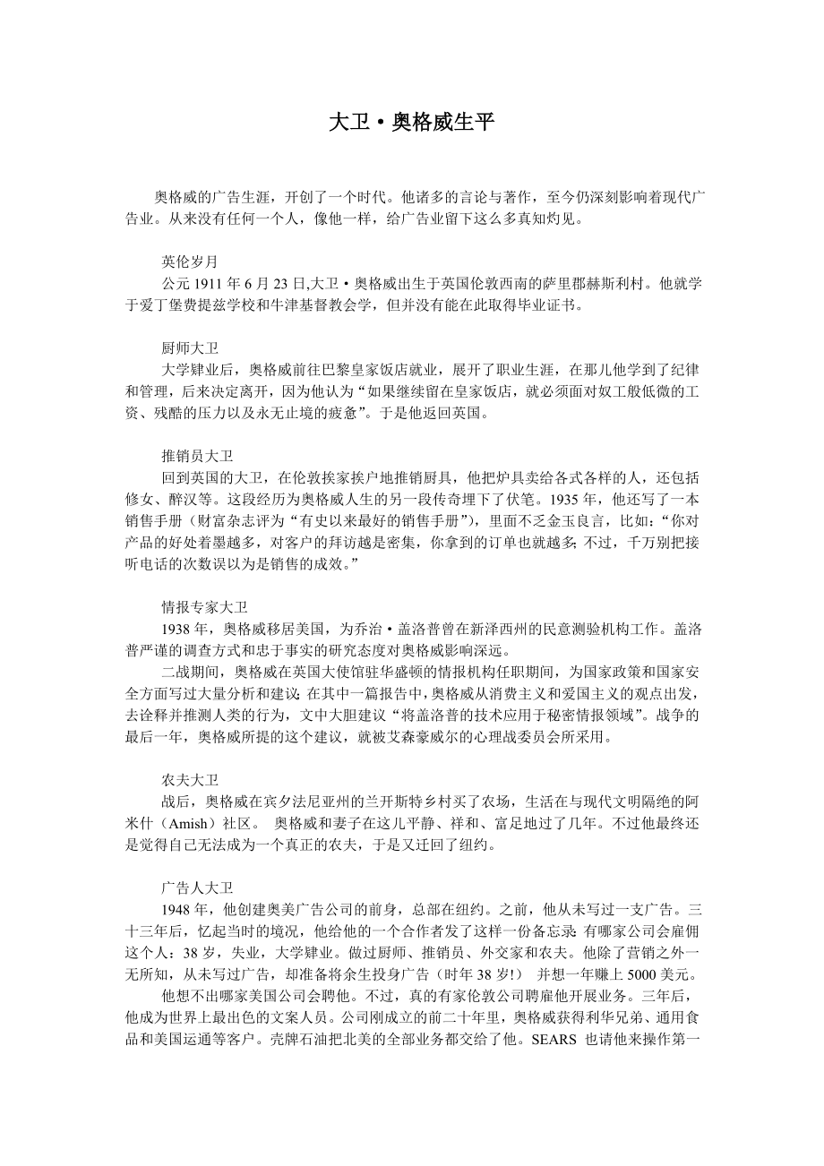 奥美大卫·奥格威生平003.doc_第1页