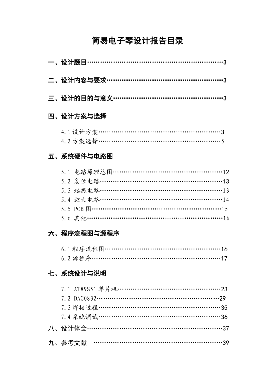 简易电子琴设计报告.doc_第2页