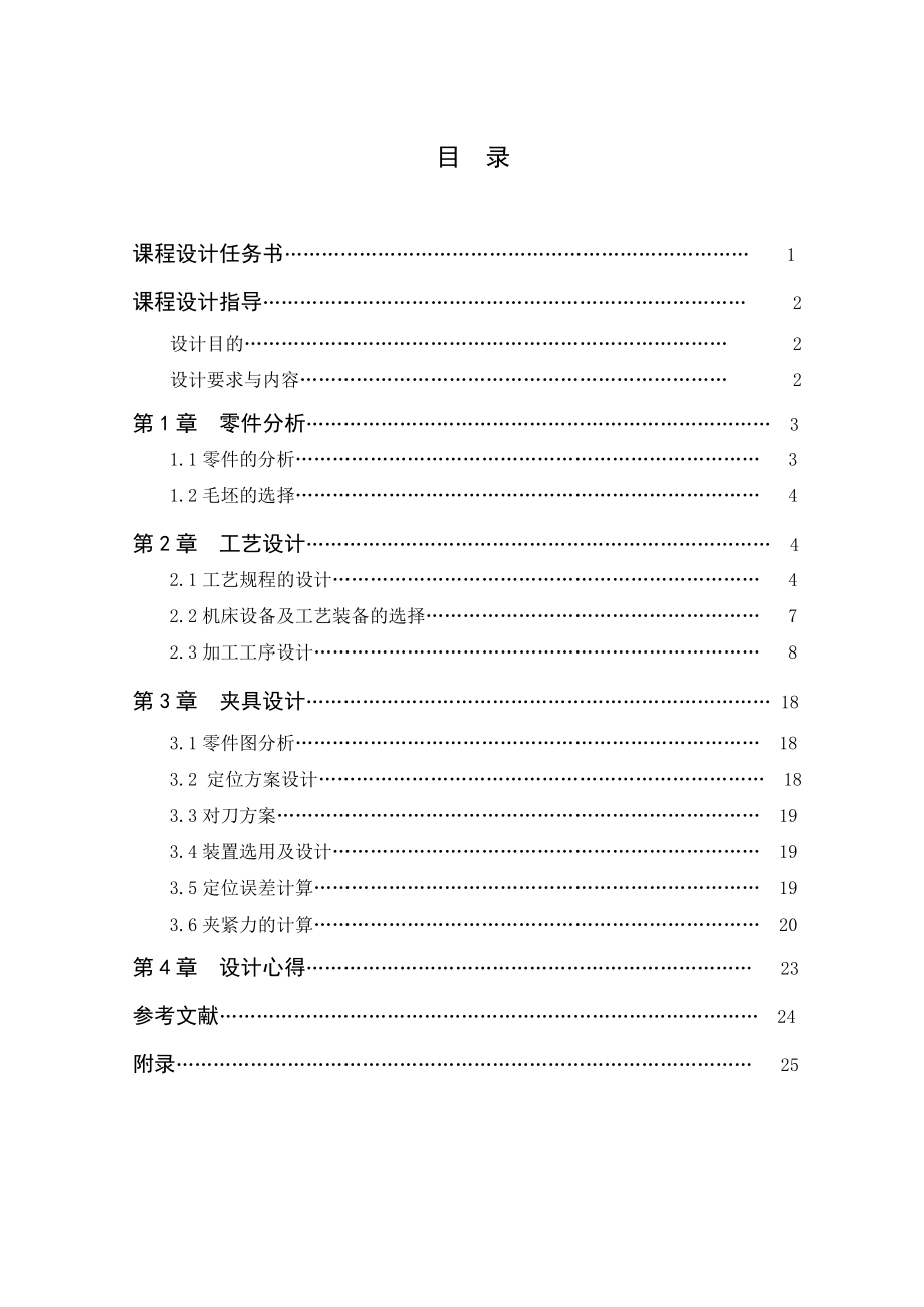 机械制造工艺学课程设计设计杠杆零件的机械加工工艺规程及加工Φ8孔工序的专用机床夹具（完整图纸）.doc_第2页