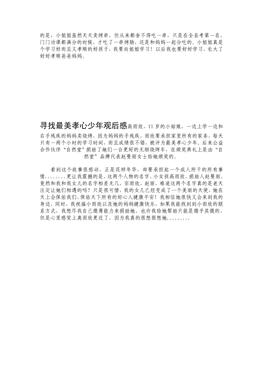 《寻找最美孝心少》观后感25.doc_第2页