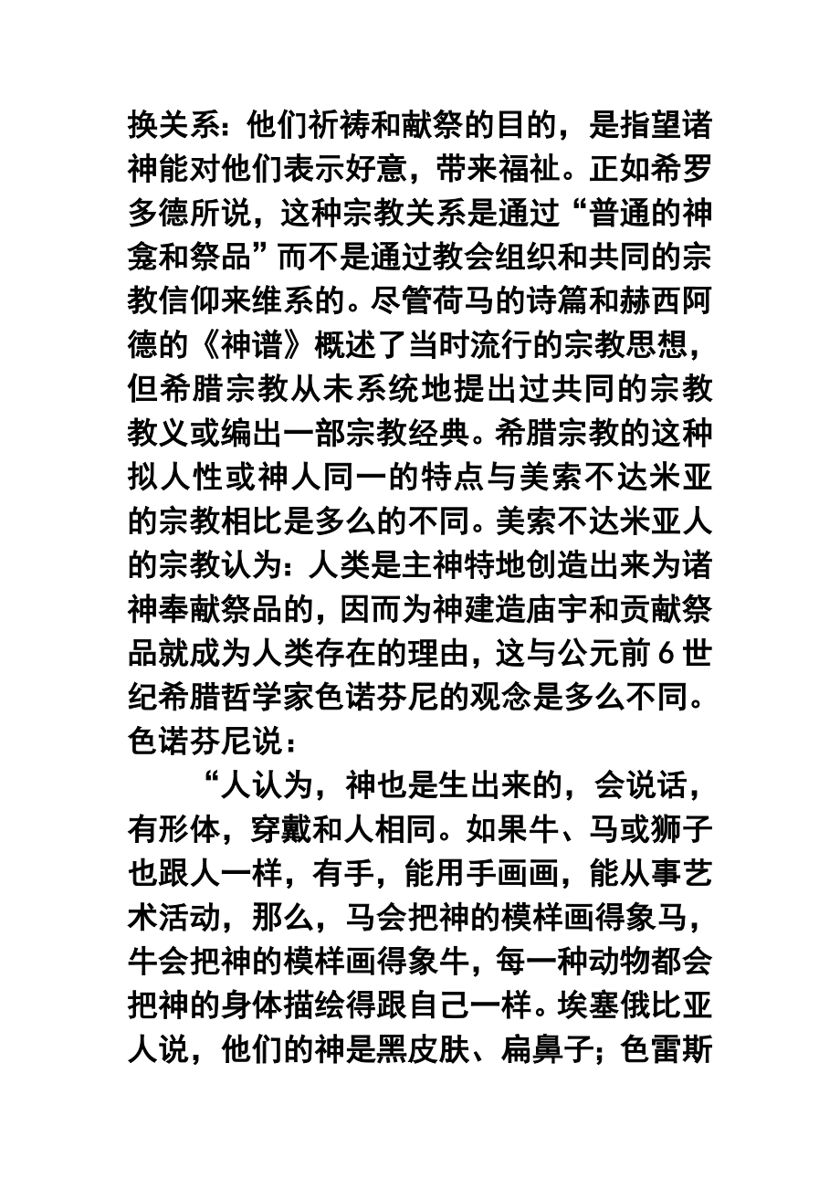 高考历史专题三神的人化与人的神化——两种宗教观.doc_第3页