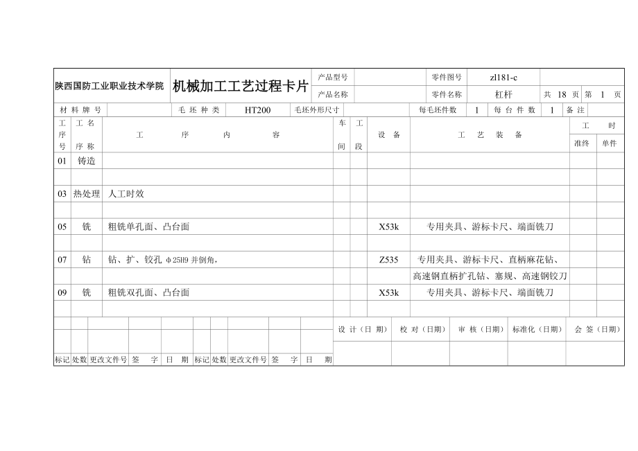 杠杆机械加工工艺规程.doc_第3页