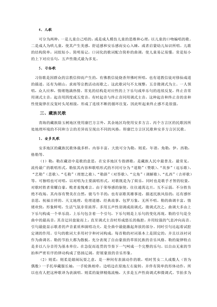 [精品]青海民歌的类别及其音乐特色.doc_第3页