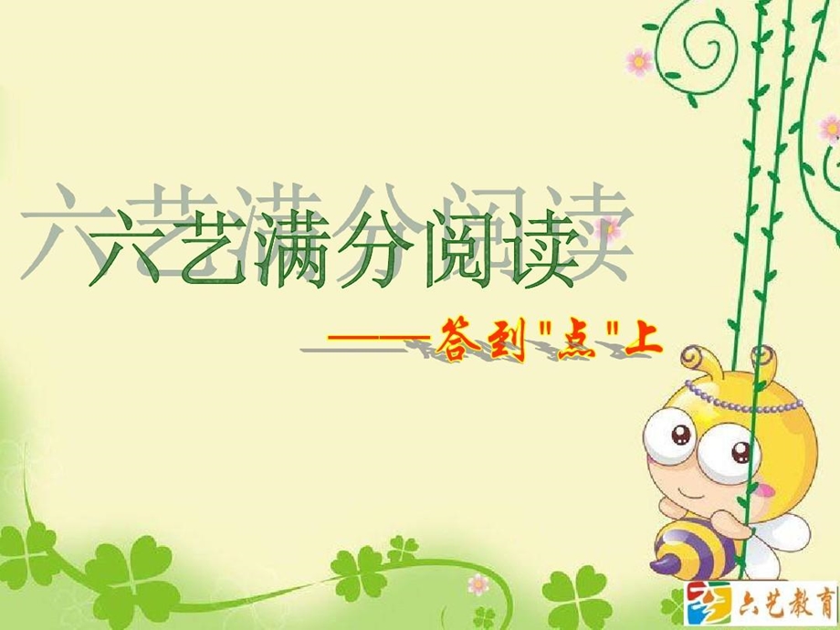 小学课外阅读技巧答到点上课件.ppt_第2页