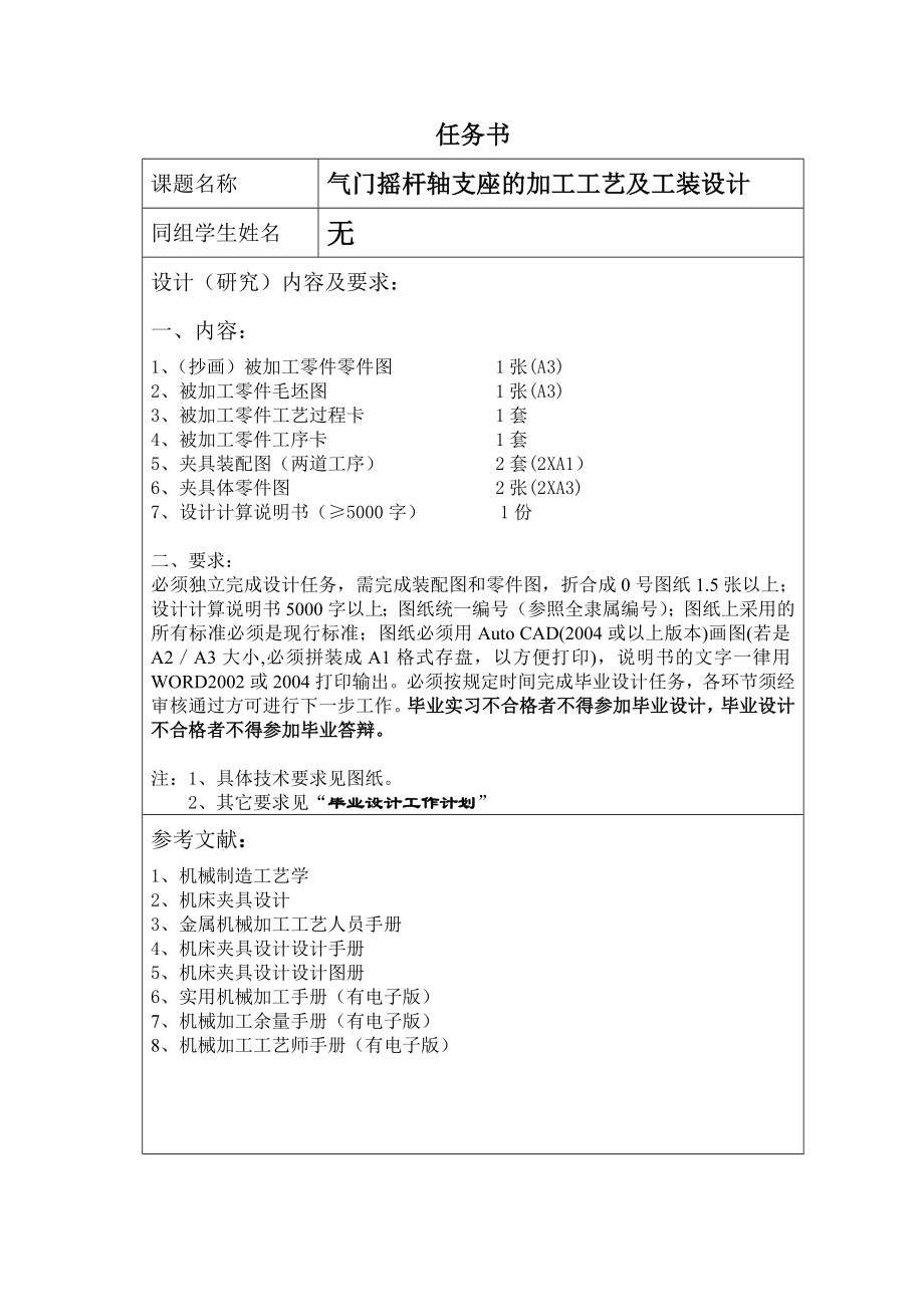 气门摇杆轴支座的机械加工工艺及工装夹具设计1.doc_第2页