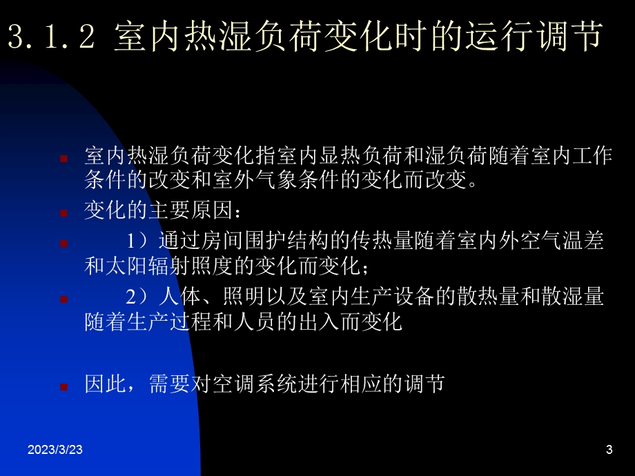 暖通空调系统自动化.ppt_第3页