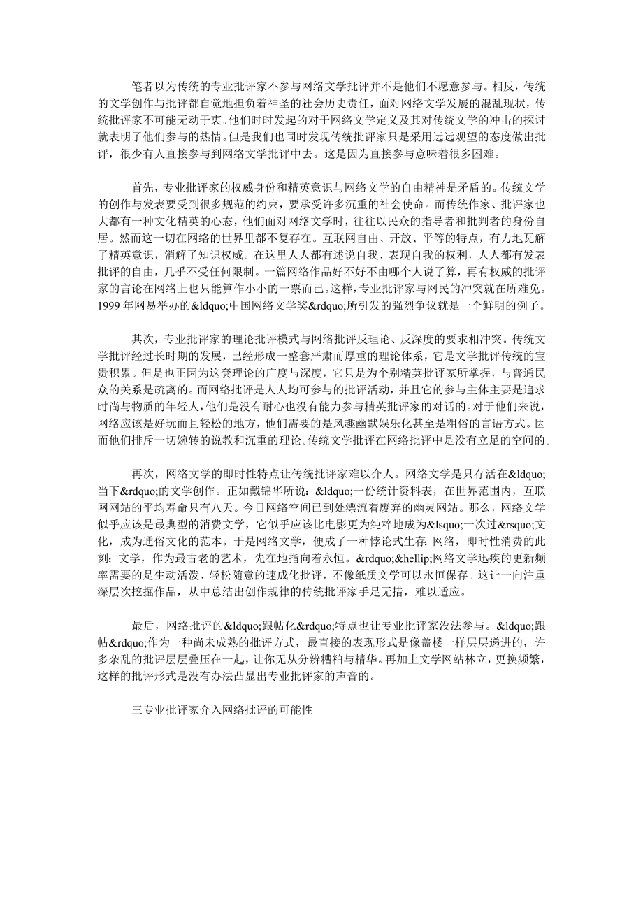 关于专业批评家与网络文学批评.doc_第2页