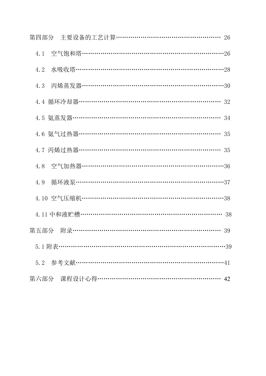 课程设计丙烯腈车间工艺设计.doc_第2页