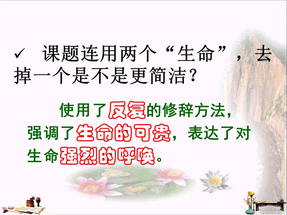 四年级语文下册第5单元19生命生命精选优质教学PPT 新人教版课件.ppt_第3页