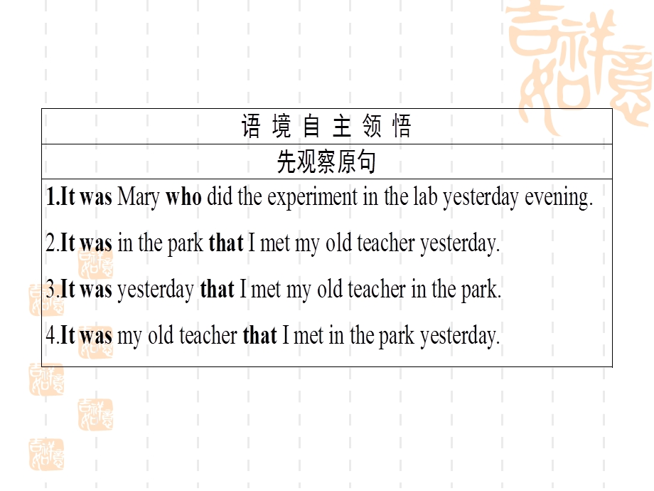 同步译林英语选修八新突破ppt课件：Unit-4-Section-Ⅲ-Grammar——强调.ppt_第2页