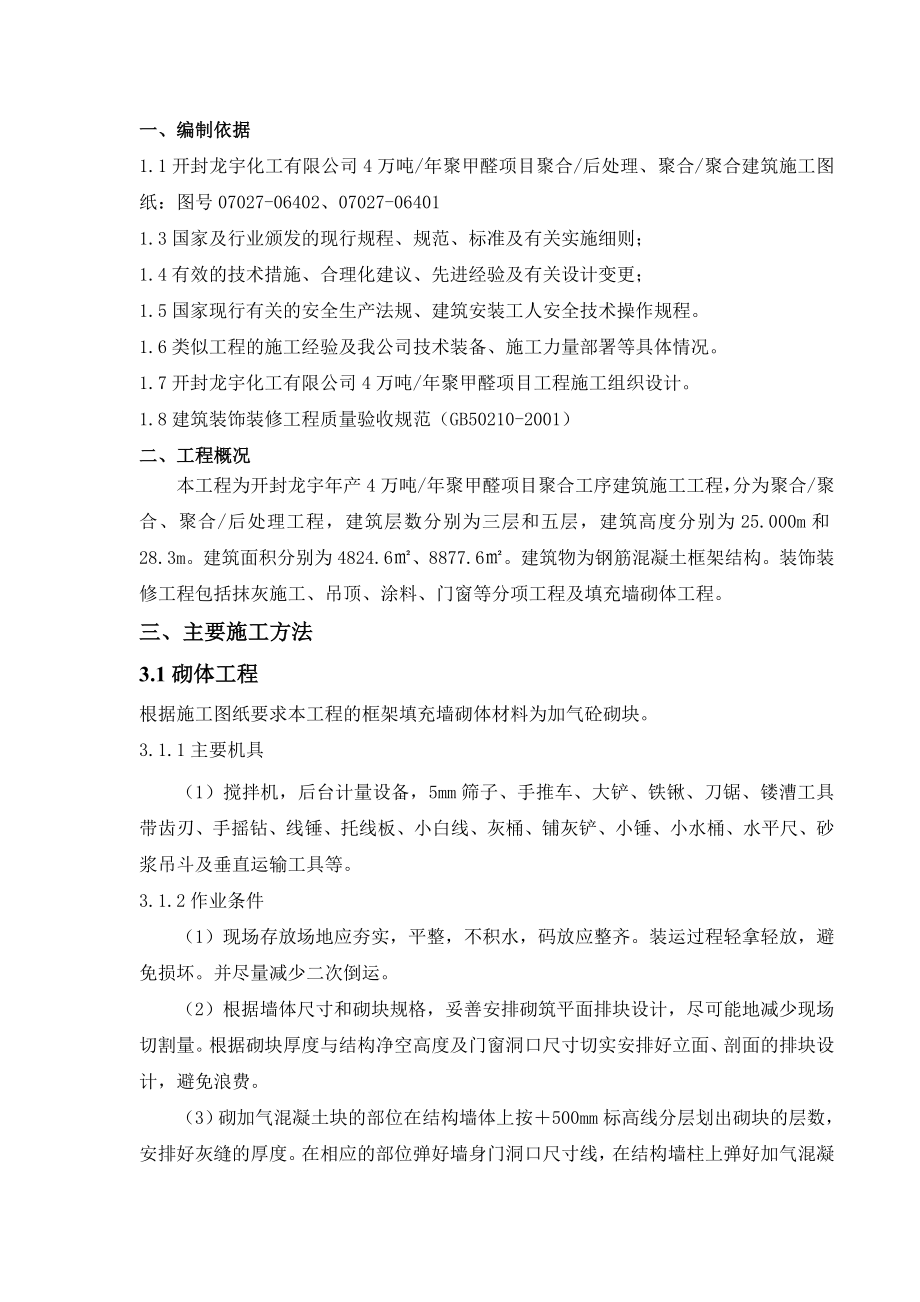 4万吨聚甲醛项目聚合工序装饰装修施工方案.doc_第3页