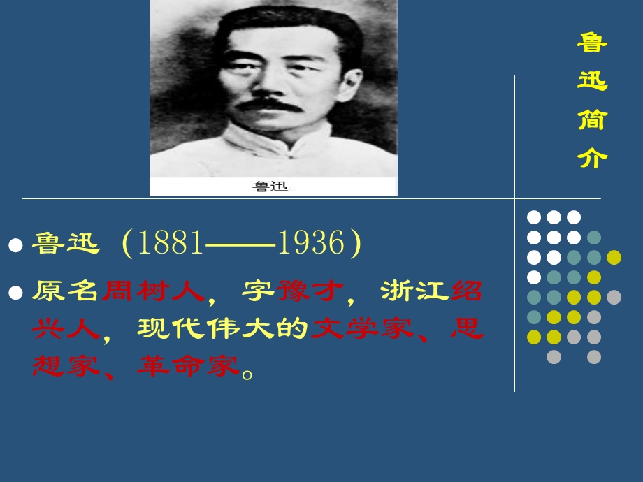 从百草园到三味书屋ppt-人教版课件.ppt_第3页