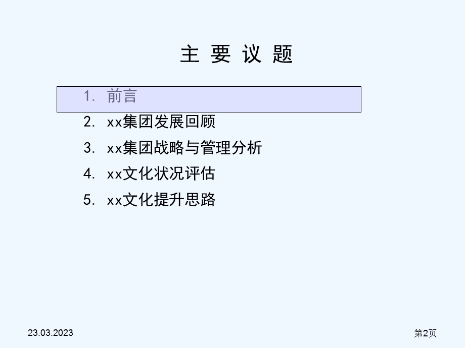 企业文化评估研究报告课件.ppt_第3页