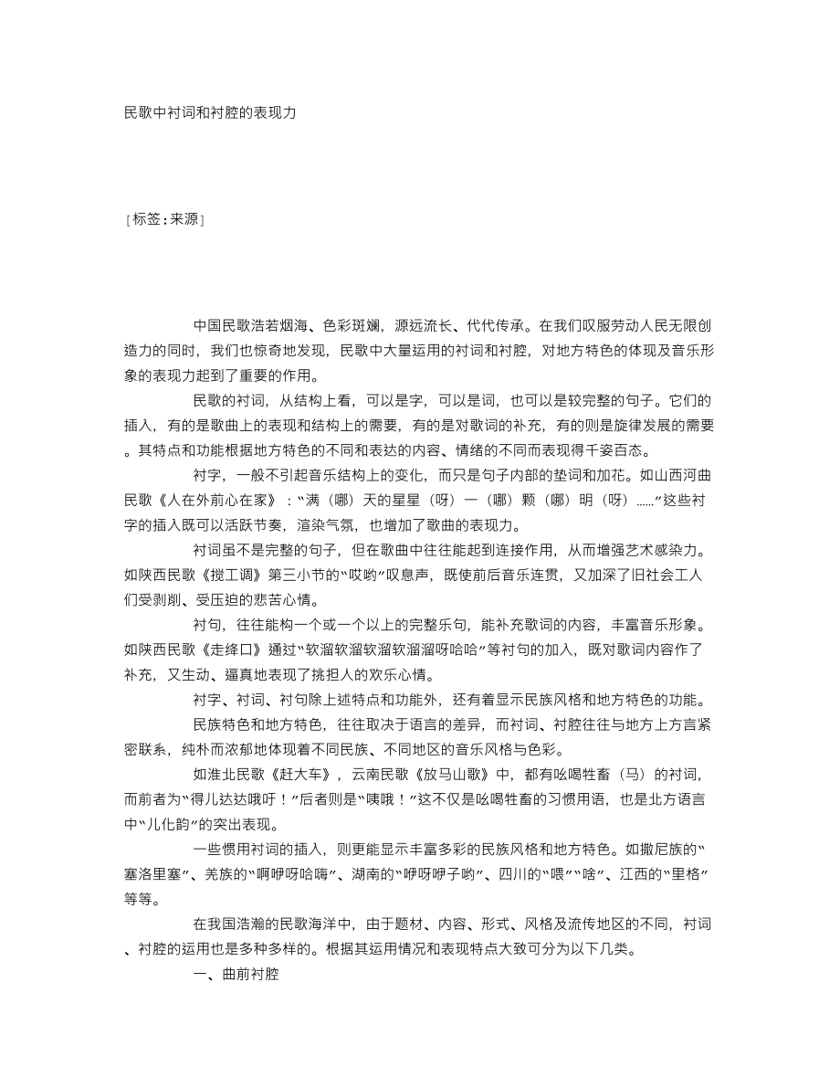 民歌中衬词和衬腔的表现力150159.doc_第1页