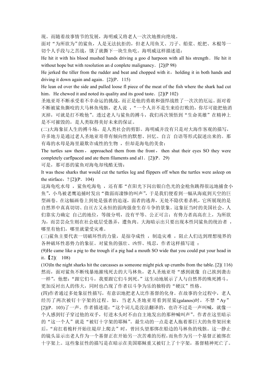 《老人与海》的象征意义和语言特色.doc_第2页